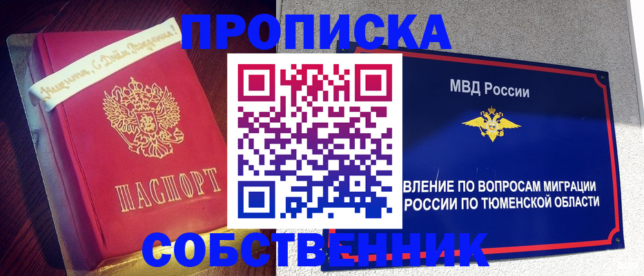 прописка регистрация в Тольятти